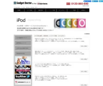 Ipod-Doctor.net(IPod 修理 故障 ガラス割れ) Screenshot