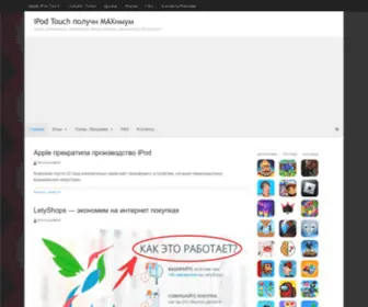 Ipod-Touch-Max.ru(IPod Touch игры) Screenshot