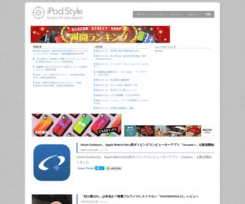 Ipodstyle.jp(IPod Style) Screenshot