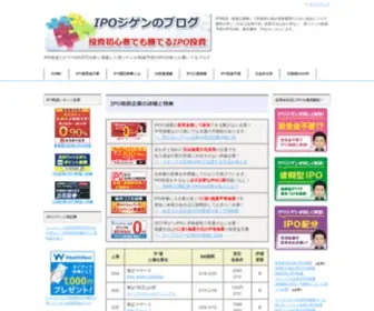 Ipohatune.com(IPO投資（新規公開株）) Screenshot