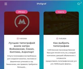 Ipoligraf.ru(Блог) Screenshot