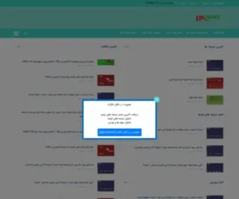 Iponews.ir(Iponews) Screenshot