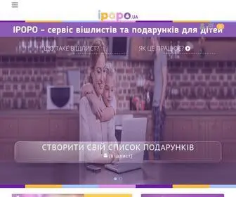 Ipopo.ua(Чарівний Сервіс Дитячих Подарунків) Screenshot