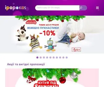 Ipopokids.ua(дитячі товари) Screenshot