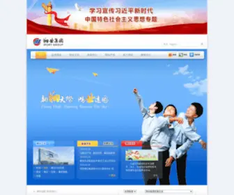 Iport.com.cn(翔业集团（原厦门国际航空港集团）) Screenshot