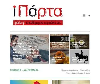 Iporta.gr(IΠόρτα) Screenshot