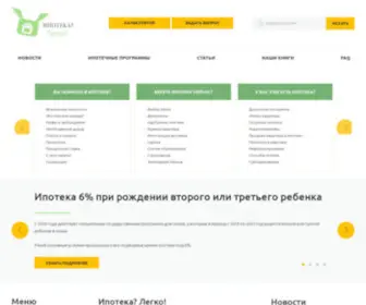Ipoteka-Legko.ru(1С) Screenshot