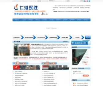 Ipotsy.com(仁港永胜 IPO流程) Screenshot