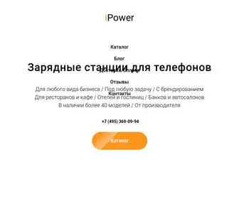 Ipower.store(Беспроводные зарядки QI и внешние аккумуляторы power bank) Screenshot