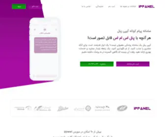 Ippanel.co(پنل) Screenshot