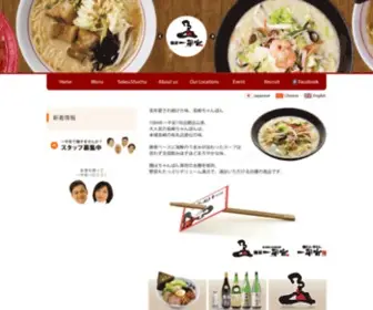 Ippeian.com(麺屋一平安) Screenshot