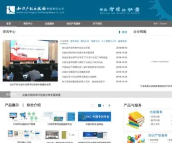 IPPH.cn(知识产权出版社有限责任公司) Screenshot