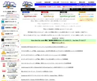 Ippinkan.com(ホームシアター専門店　逸品館) Screenshot