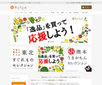 Ippinotoriyose.jp(お取り寄せ通販サイト｜逸品おとりよせ（東急リゾーツ＆ステイ公式）) Screenshot