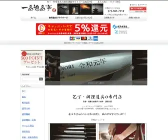 Ippintei.com(料理道具の総合通販サイト　名入れ包丁) Screenshot