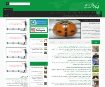 IPPN.ir(گیاه پزشکی ایران) Screenshot