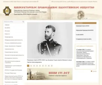 Ippo.ru(Императорское Православное Палестинское Общество) Screenshot