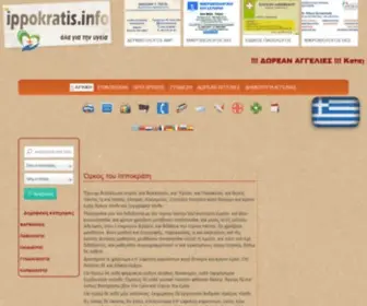 Ippokratis.info(Ιατρικός) Screenshot