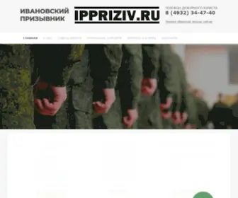 Ippriziv.ru(Помощь) Screenshot