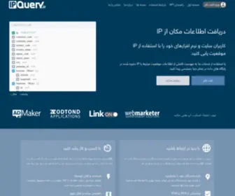 Ipquery.ir(موقعیت) Screenshot