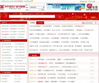 IPR114.net(中华知识产权导航网) Screenshot