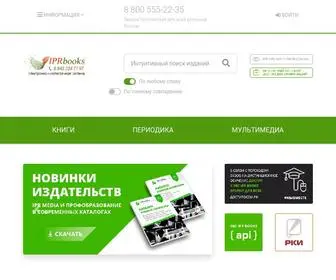 Iprbooks.ru(Электронно) Screenshot