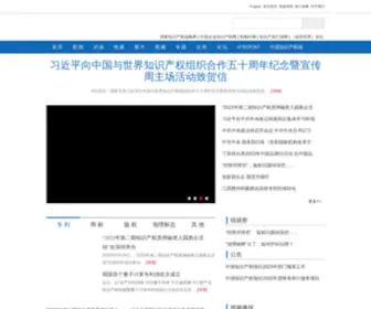 IPRCHN.com(中国知识产权资讯网) Screenshot