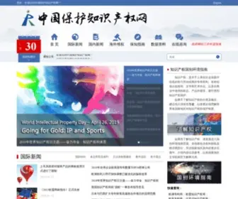 IPR.gov.cn(中国保护知识产权网) Screenshot