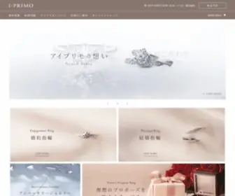 Iprimo.jp(婚約指輪) Screenshot
