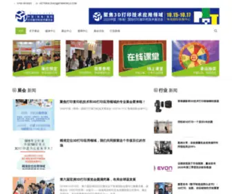 Iprint3Dexpo.com(亚洲3D打印展览会) Screenshot