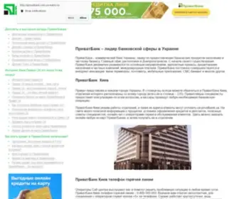 Iprivatbank.com.ua(ПриватБанк Украина) Screenshot