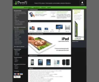 Iprofi.su(специализированный магазин техники Apple) Screenshot
