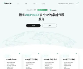 Iproyal.cn(IPRoyal是一家质优价廉代理服务的提供商) Screenshot