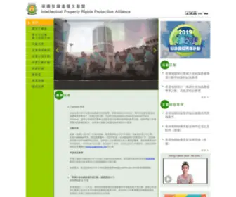 Iprpa.org.hk(Intellectual Property Rights Protection Alliance) Screenshot