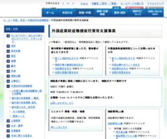 Iprsupport-Jpo.go.jp(外国産業財産権侵害対策等支援事業) Screenshot