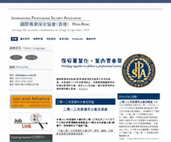 Ipsa.com.hk(國際專業保安協會(香港)) Screenshot