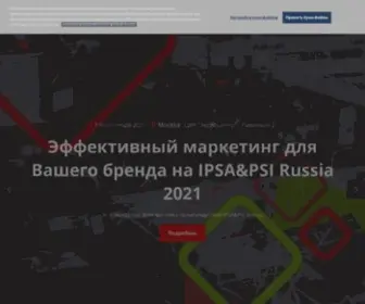 Ipsa.ru(Международная выставка промопродукции IPSA 2021) Screenshot