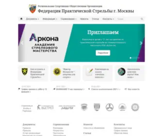 IPSC-MSK.ru(РСОО Федерация Практической Стрельбы г) Screenshot