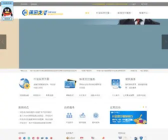 IPS.com(环迅支付) Screenshot