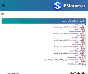 Ipsforum.ir(پشتیبانی) Screenshot