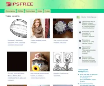 Ipsfree.ru(Сайт про измену) Screenshot