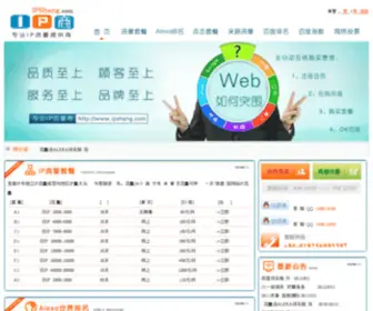 Ipshang.com(中国排名专家) Screenshot