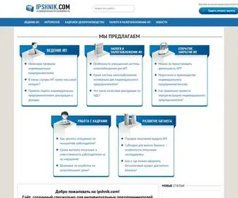 Ipshnik.com(Индивидуальный предприниматель) Screenshot