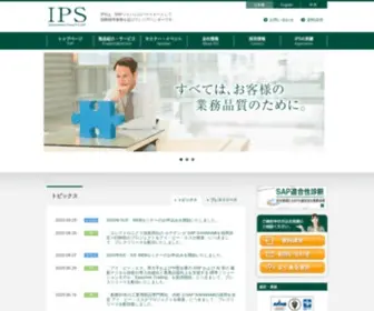 IPS.ne.jp(株式会社アイ・ピー・エス (IPS)) Screenshot