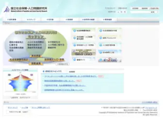 IPSS.go.jp(国立社会保障・人口問題研究所) Screenshot