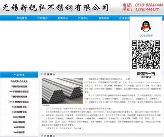 Ipsy.cn(无锡新锐弘不锈钢有限公司) Screenshot