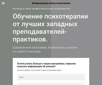 Ipsyschool.ru(Лучшие западные преподаватели) Screenshot