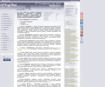 Iptop.net(Веб телефония) Screenshot
