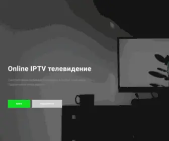 IPTV-Online.tv(IPTV Online) Screenshot