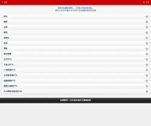 IPTV333.com(網絡電視) Screenshot